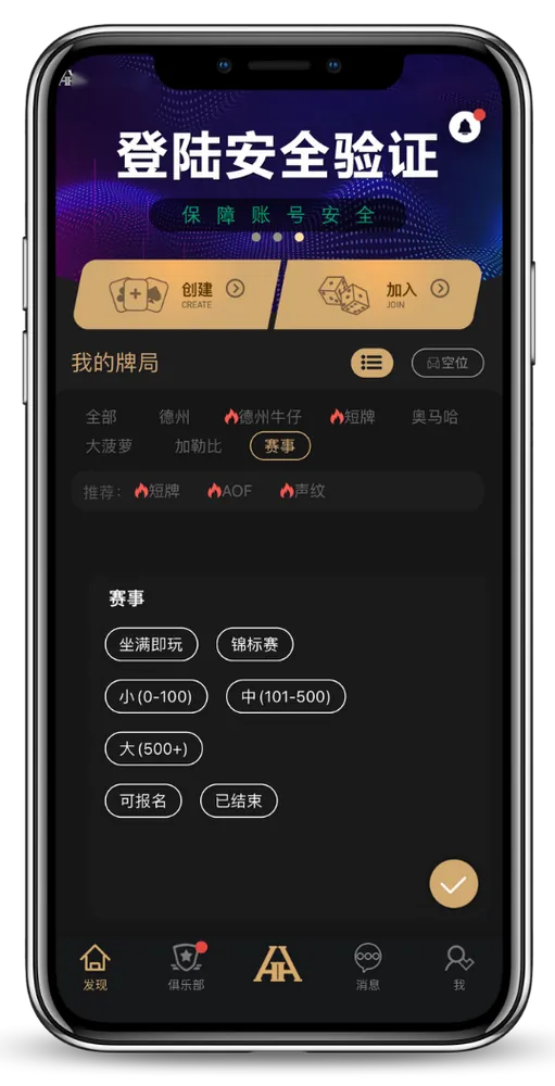 德扑圈com官网下载德州苹果APP界面显示认证俱乐部与客服聊天截图